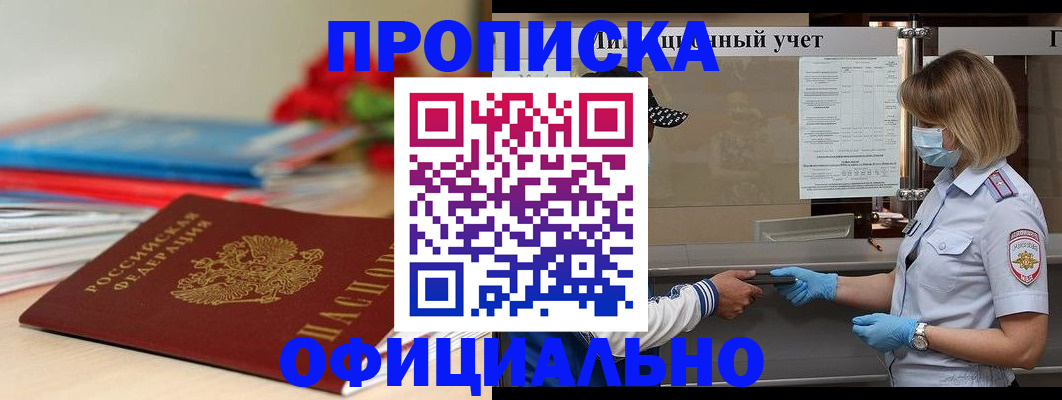 временная регистрация адрес в Биробиджане