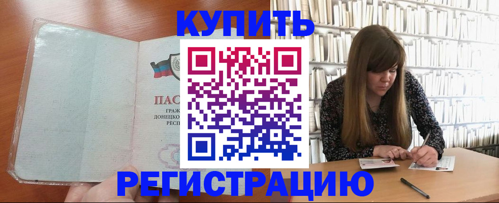 прописка для школы в Биробиджане