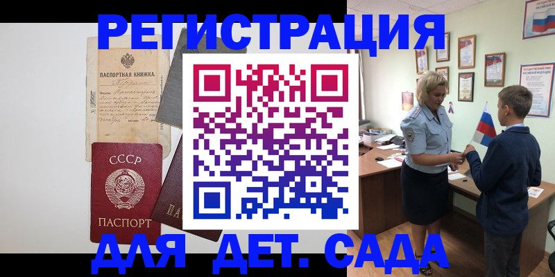 временная регистрация в Биробиджане