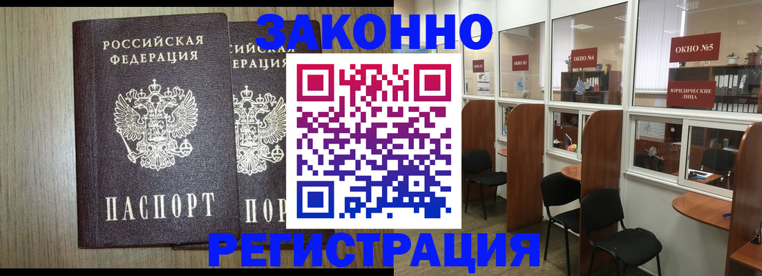 временная регистрация законно в Биробиджане