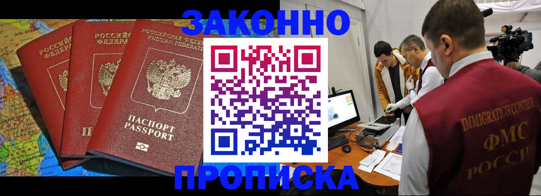 прописка от собственника в Биробиджане