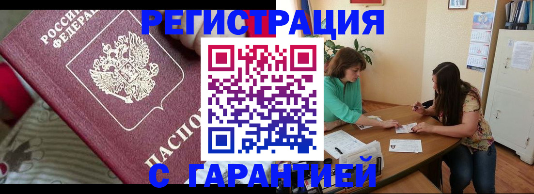 где прописаться в Биробиджане