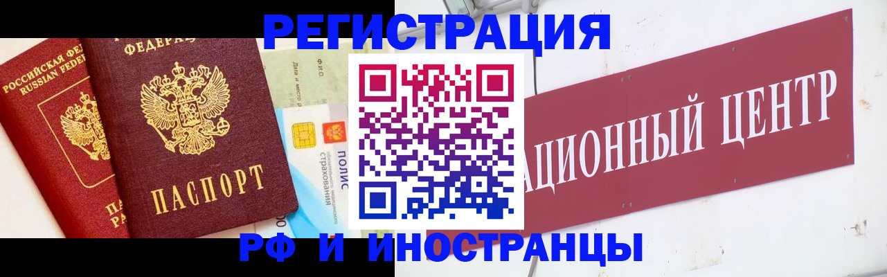 прописка для работы в Биробиджане